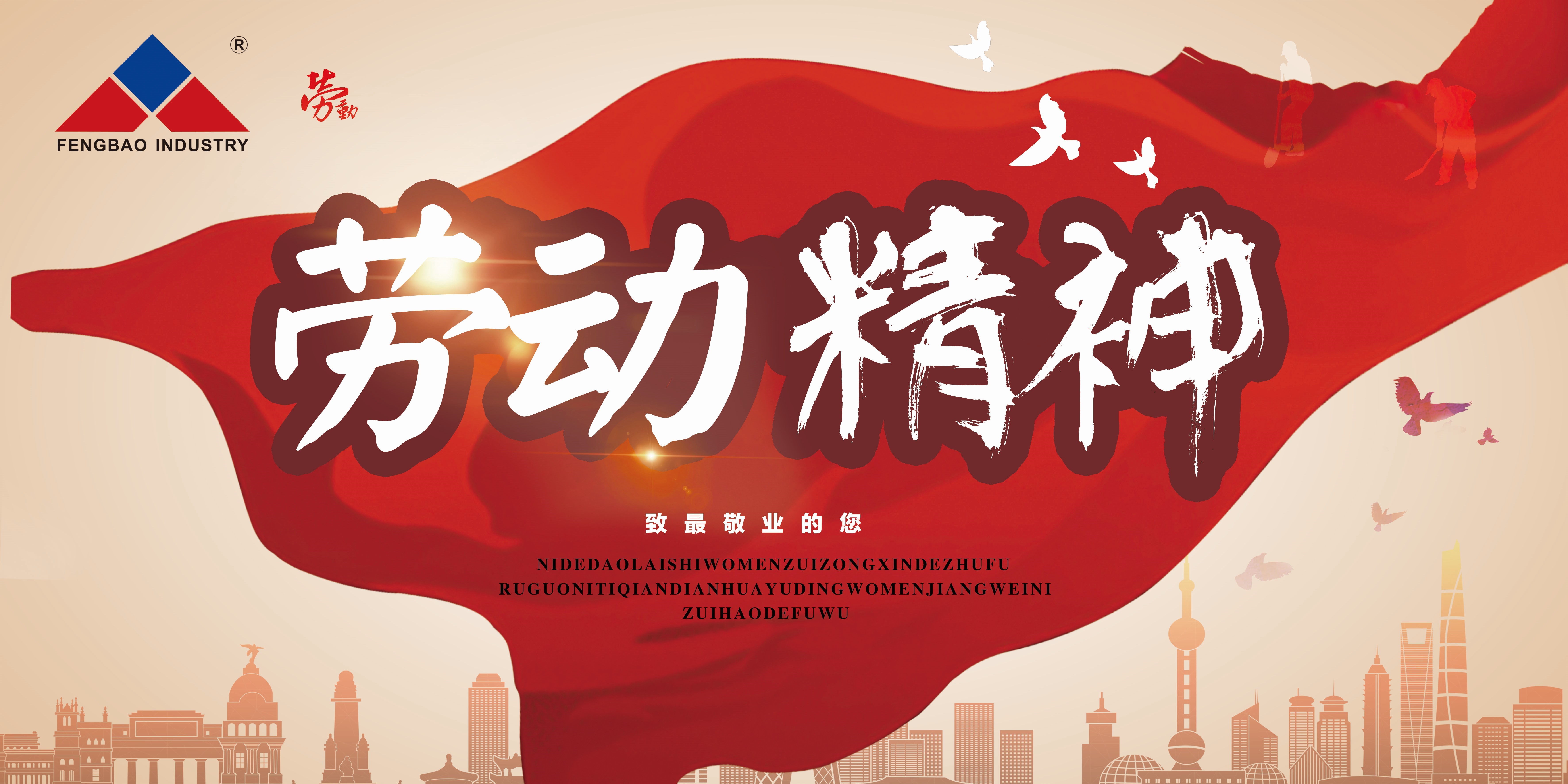OD（中国）官方特钢集团祝大家五一劳动节快乐
