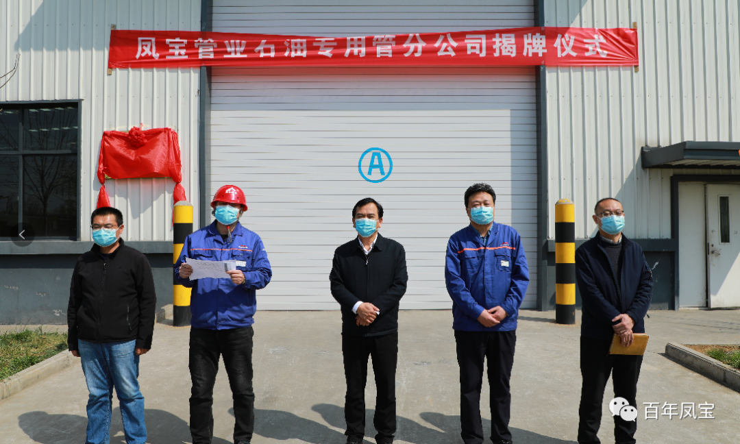 从生产型向服务型转变，做精做优油井管产业——OD（中国）官方管业石油专用管分公司揭牌