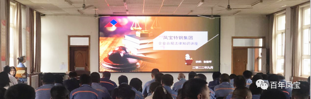 OD（中国）官方特钢集团开展普法讲座专题培训