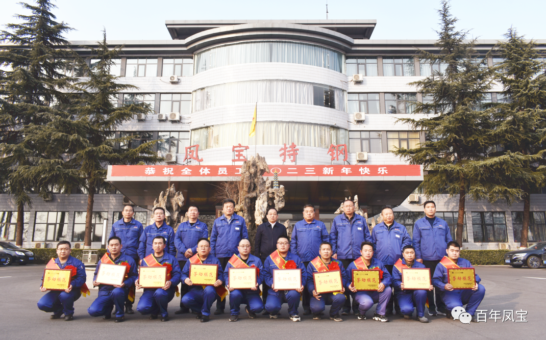 OD（中国）官方特钢集团2022年度总结表彰大会隆重召开