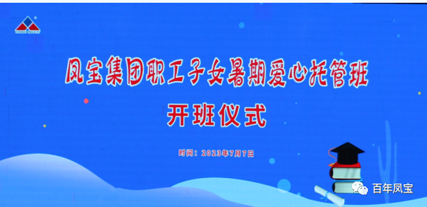 OD（中国）官方集团暑期爱心托管班 免费为职工“带娃”