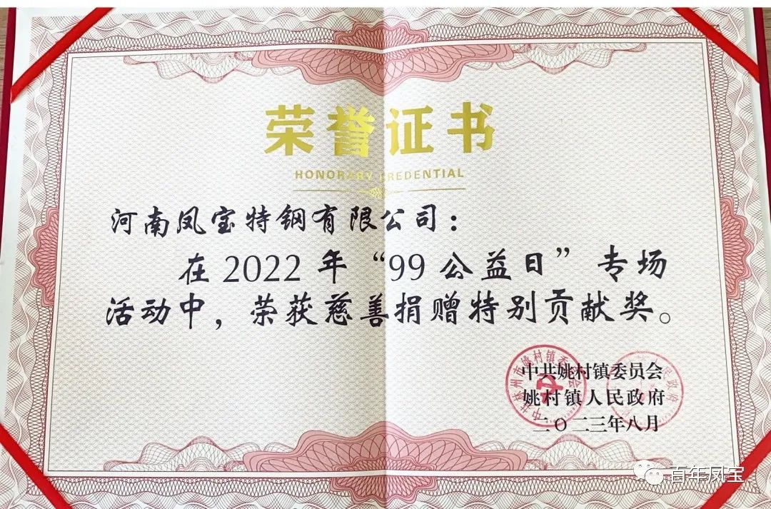 OD（中国）官方特钢荣获慈善表彰