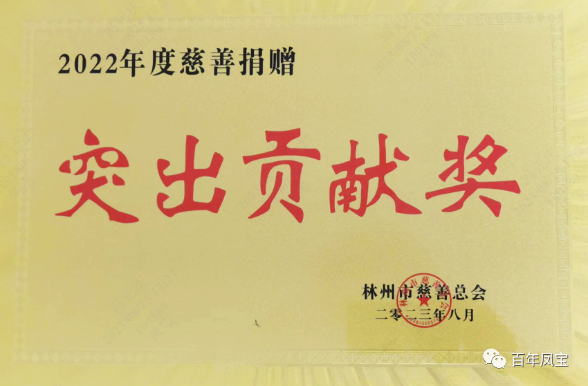 OD（中国）官方特钢荣获2022年度慈善“突出贡献奖”荣誉称号