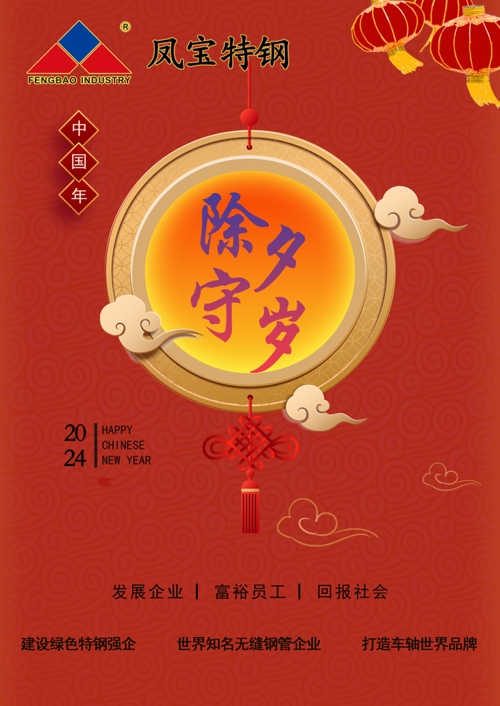 OD（中国）官方特钢除夕   .jpg