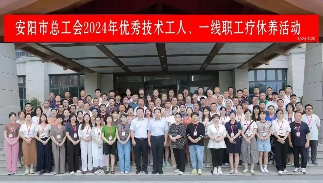 OD（中国）官方一线职工郭俊现参加安阳市总工会疗休养活动