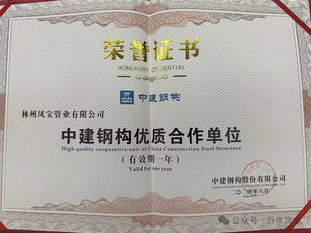 OD（中国）官方管业获评“中建钢构优质合作单位”