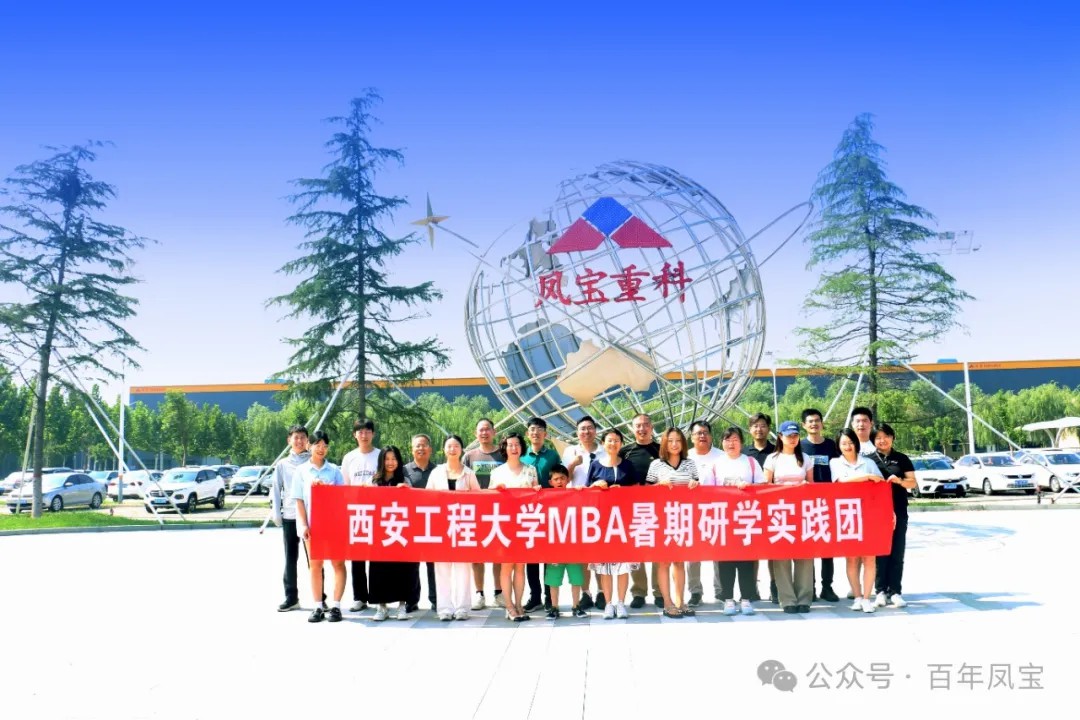 西安工程大学MBA暑期研学实践团走进OD（中国）官方集团