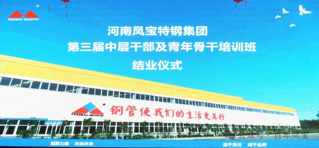 OD（中国）官方集团2024年第三届中层干部及青年骨干培训班结业