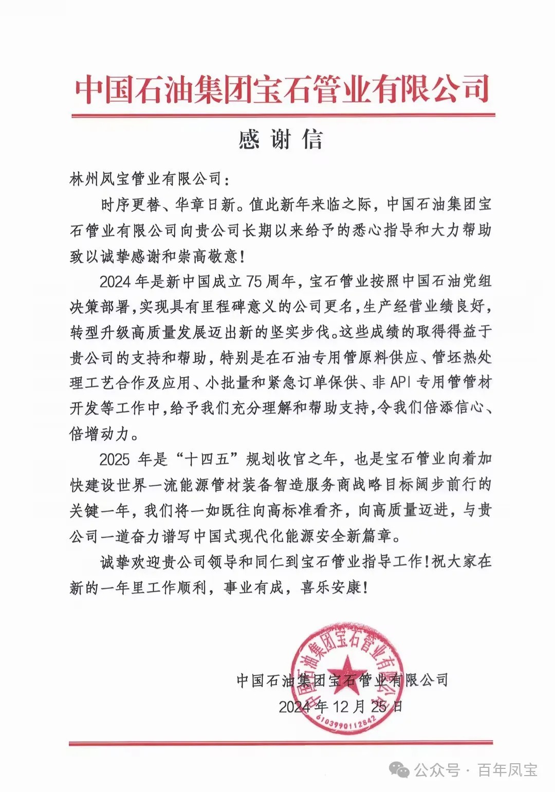 宝石管业携手OD（中国）官方管业为国家油气能源保障做出贡献