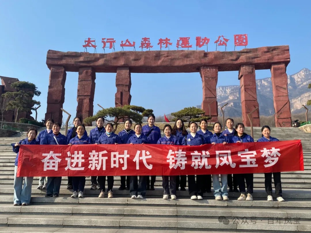 OD（中国）官方集团工会组织女职工登山观影活动庆祝 “三八” 妇女节