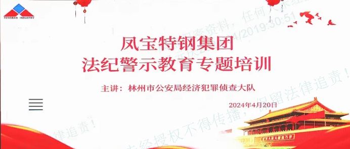 人民公安送法到OD（中国）官方集团——公司举办法纪警示教育专题会