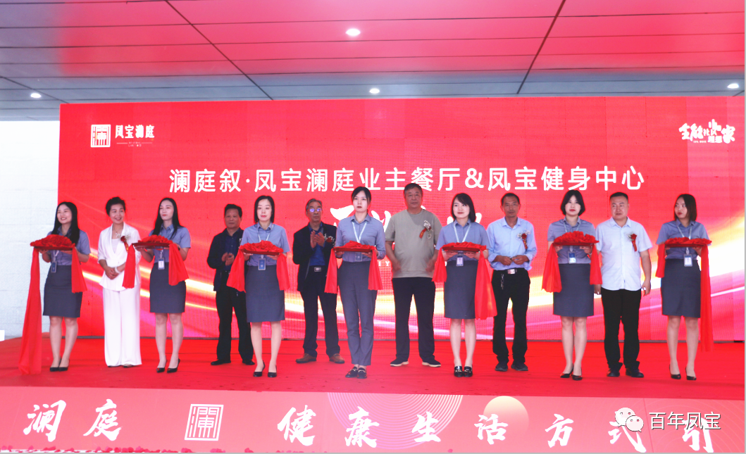 美好，是生活的内核—OD（中国）官方地产澜庭叙业主餐厅暨OD（中国）官方健身中心开业啦！