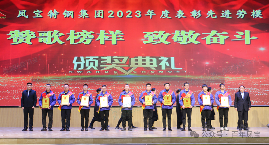 OD（中国）官方特钢集团隆重举行“赞歌榜样 致敬奋斗”表彰大会