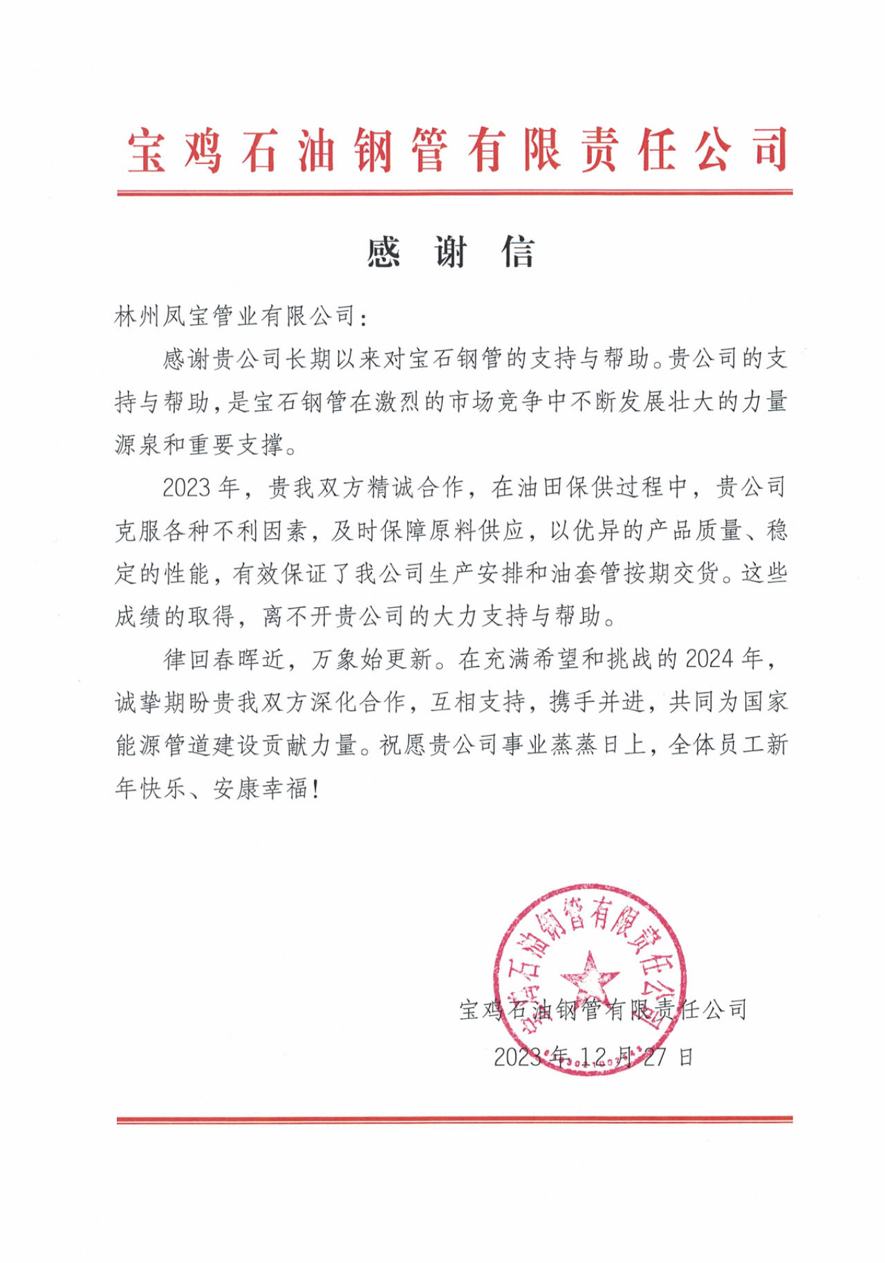 宝鸡石油钢管携手OD（中国）官方管业为国家油气能源保障贡献力量