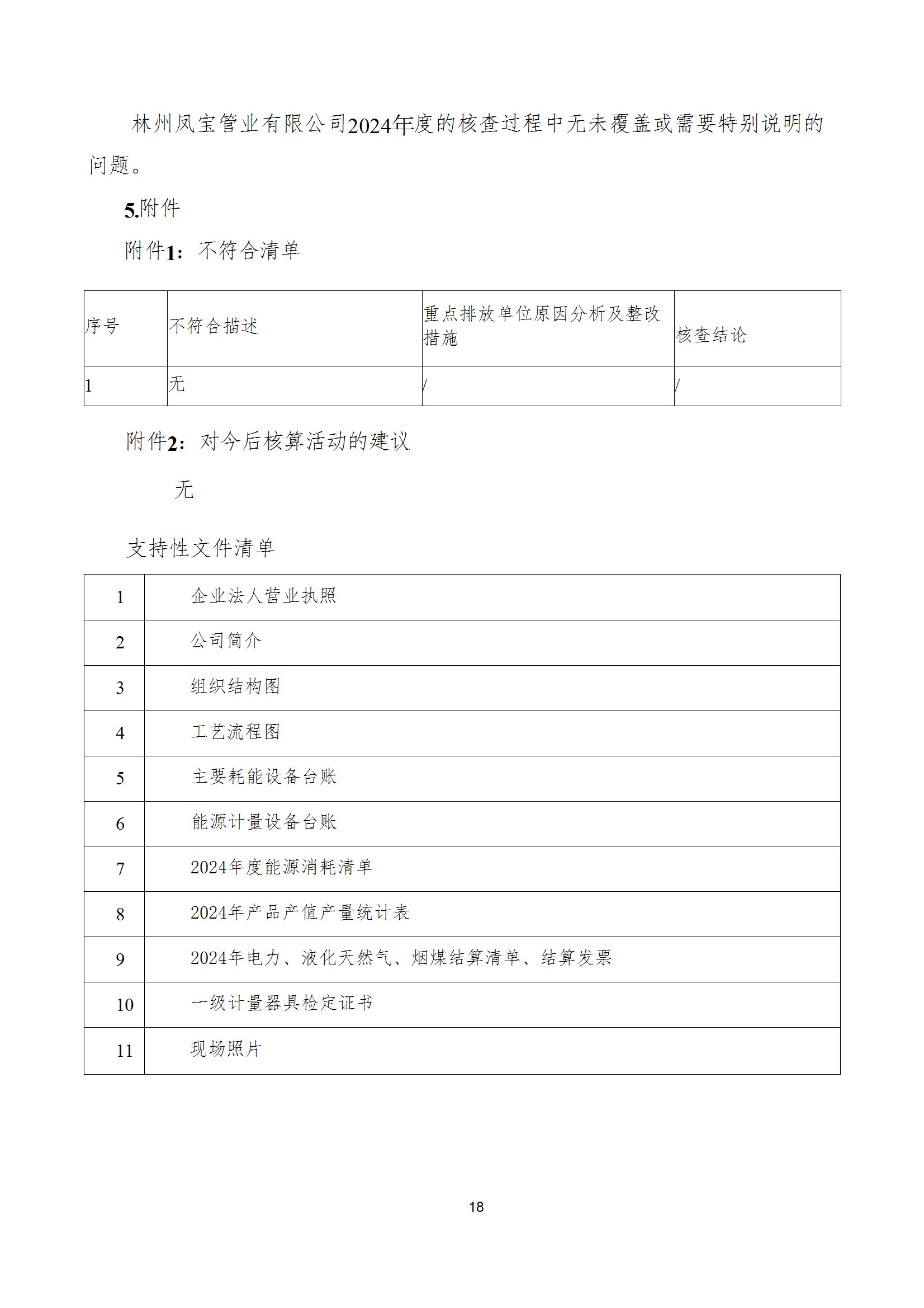 碳核查报告--林州OD（中国）官方-2025(1) conv 23.jpeg