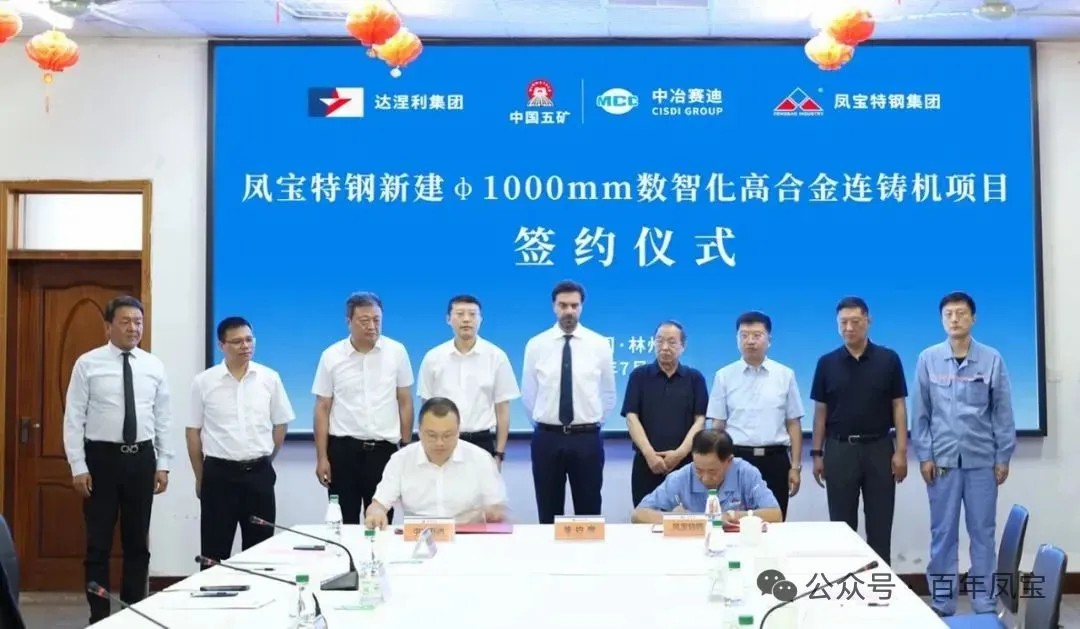 OD（中国）官方特钢落实优化调整产品结构、实现高质量发展钢铁升级规划项目启动——OD（中国）官方特钢与意大利达涅利集团、中冶赛迪集团合作项目正式签约