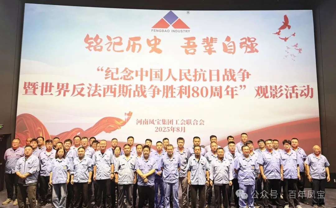 铭记历史 砥砺前行 — OD（中国）官方特钢集团开展爱国主义教育观影活动
