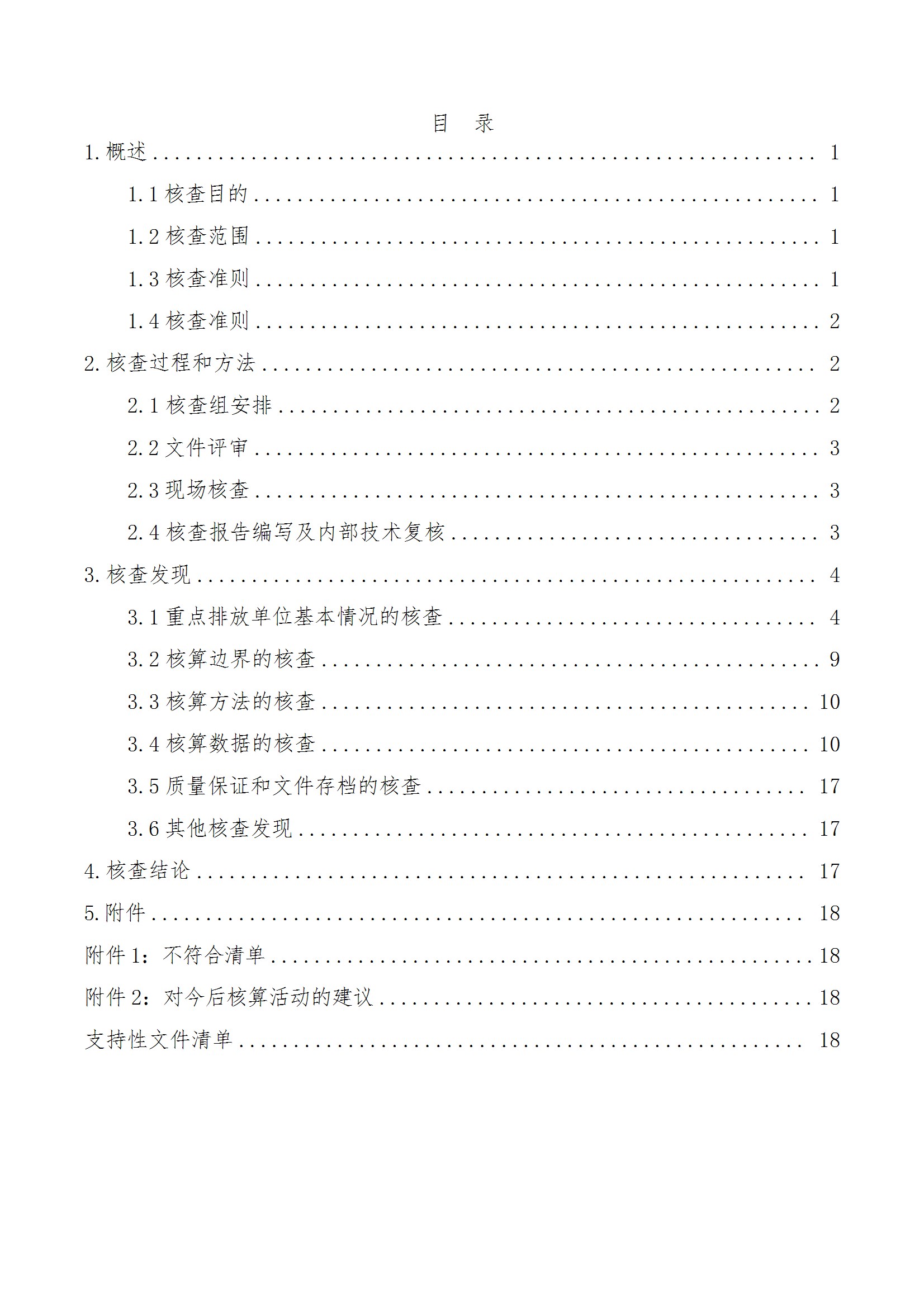 碳核查报告--林州OD（中国）官方-2025(1) conv 5.jpeg