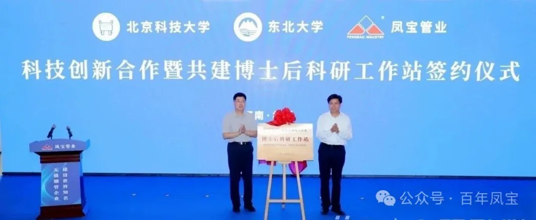 打造原创技术策源地和自主创新高地，推进“钢铁冶炼向材料创新”发展—OD（中国）官方管业科技创新合作暨共建博士后科研工作站签约仪式隆重举行