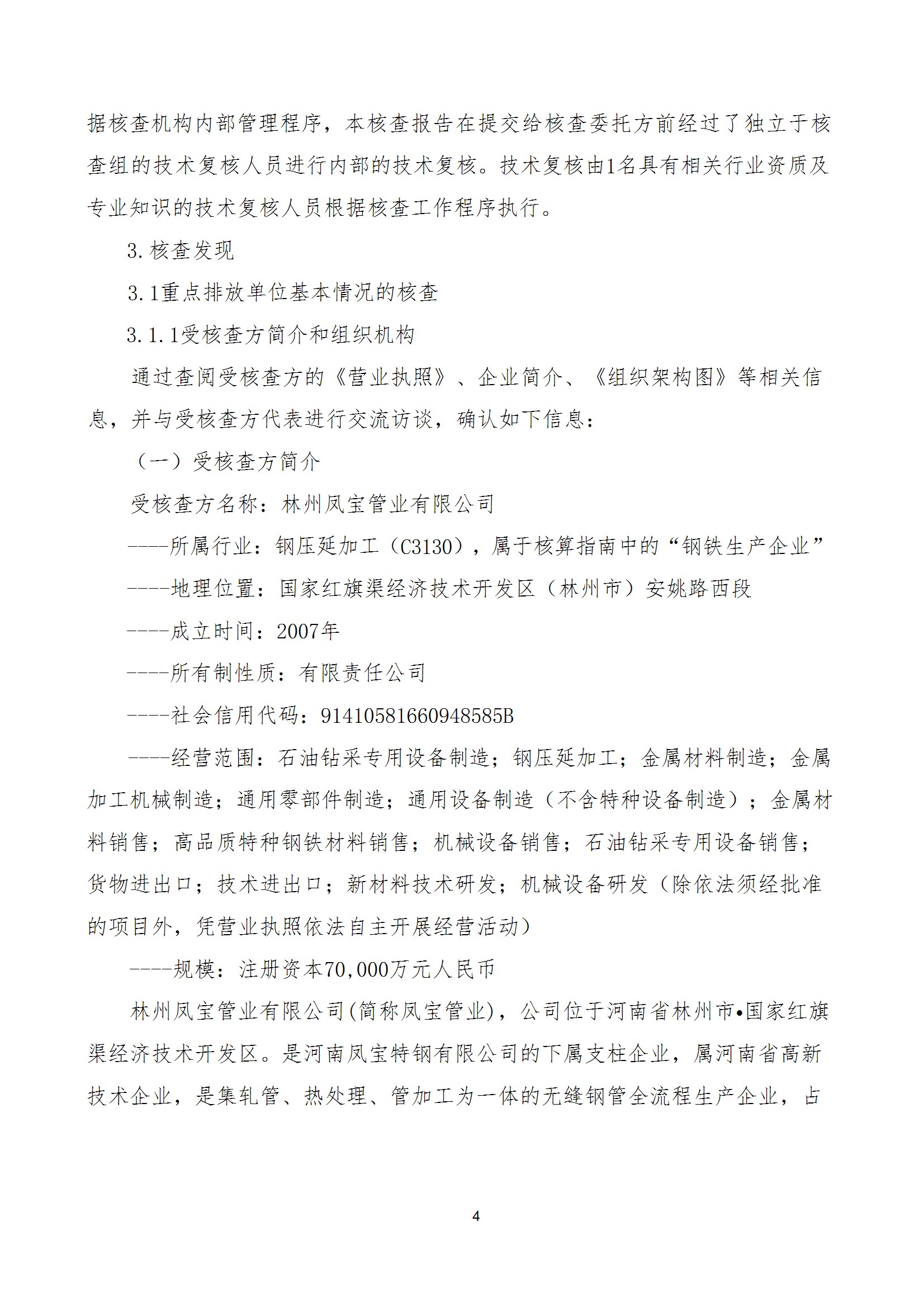 碳核查报告--林州OD（中国）官方-2025(1) conv 9.jpeg