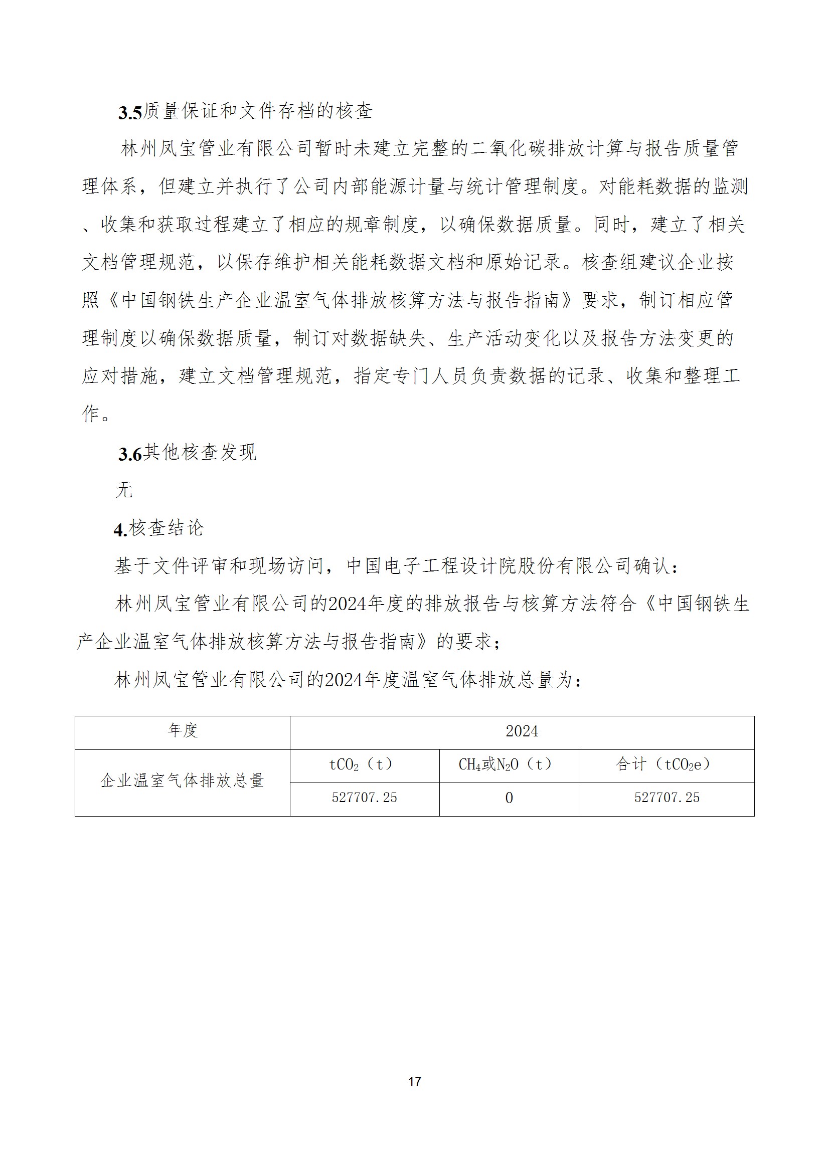 碳核查报告--林州OD（中国）官方-2025(1) conv 22.jpeg