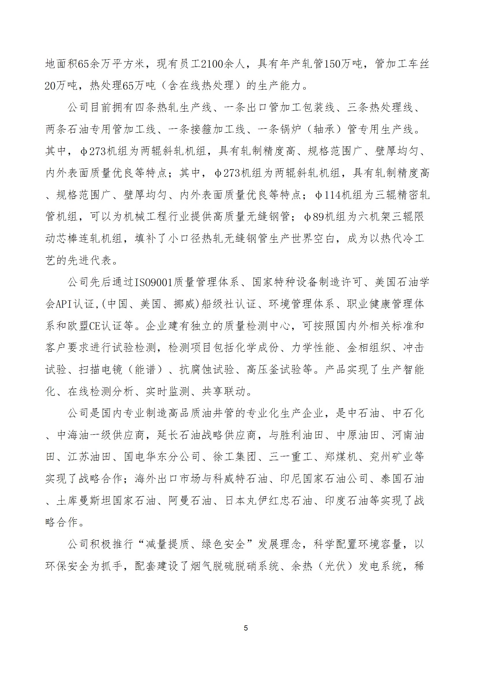 碳核查报告--林州OD（中国）官方-2025(1) conv 10.jpeg