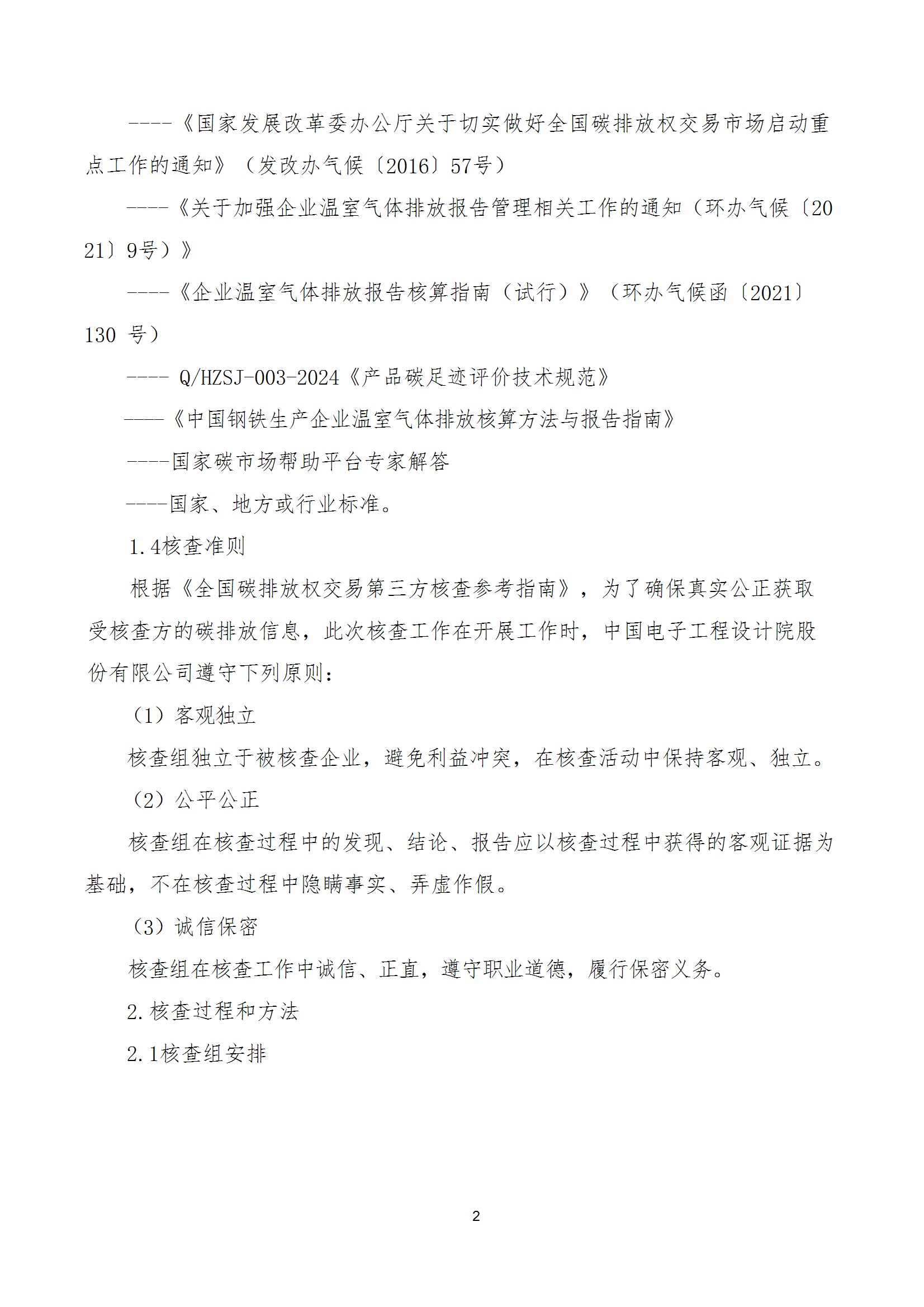 碳核查报告--林州OD（中国）官方-2025(1) conv 7.jpeg