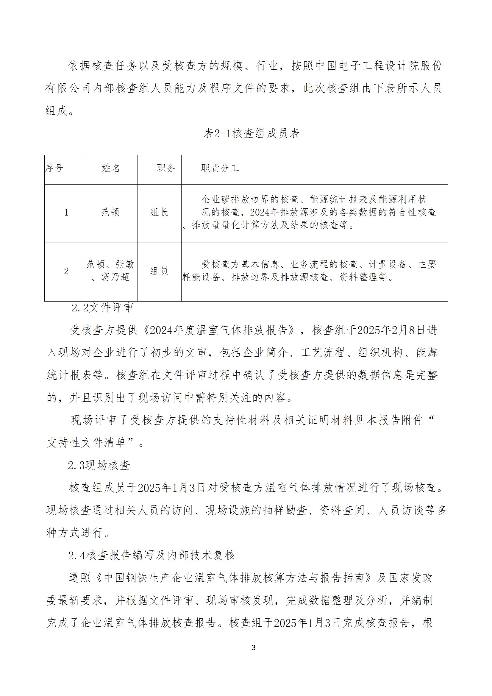 碳核查报告--林州OD（中国）官方-2025(1) conv 8.jpeg