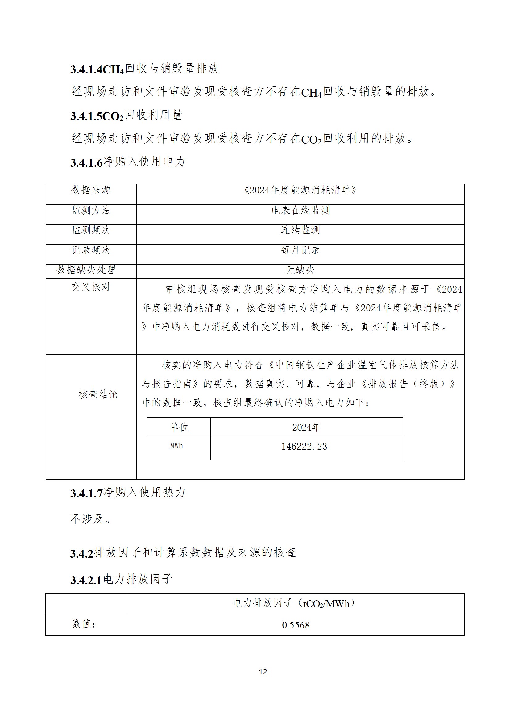 碳核查报告--林州OD（中国）官方-2025(1) conv 17.jpeg