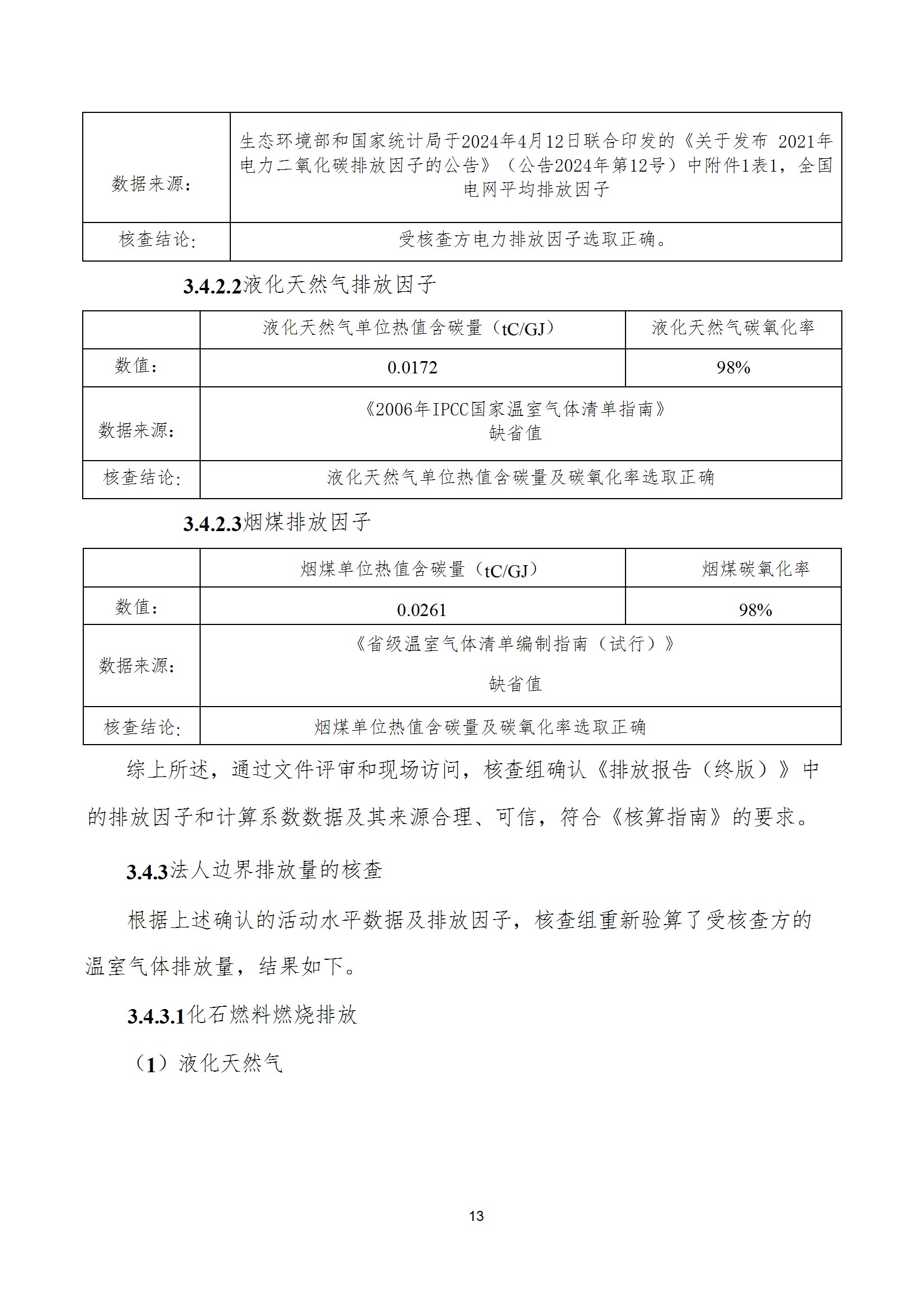 碳核查报告--林州OD（中国）官方-2025(1) conv 18.jpeg